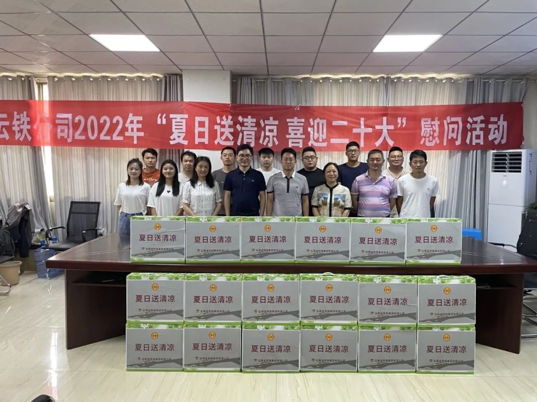 2022-05-30-陳仕海、郭玲到巧家項(xiàng)目開(kāi)展“夏季送清涼 喜迎二十大”慰問(wèn)活動(dòng).jpg