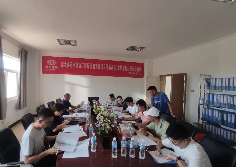 建水縣污水處理廠提標(biāo)改造項目地基基礎(chǔ)、主體結(jié)構(gòu)順利通過驗收.jpg