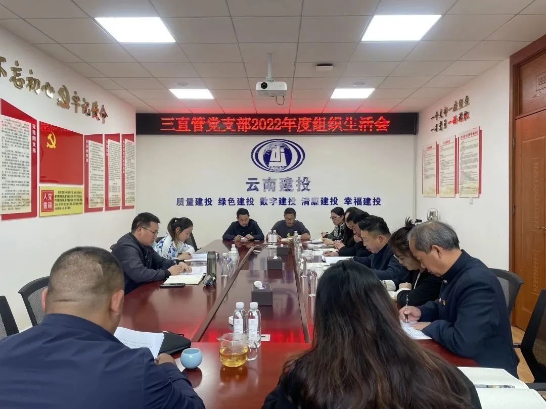 2023-3-6-海樹(shù)清指導(dǎo)三直管黨支部組織生活會(huì).jpg